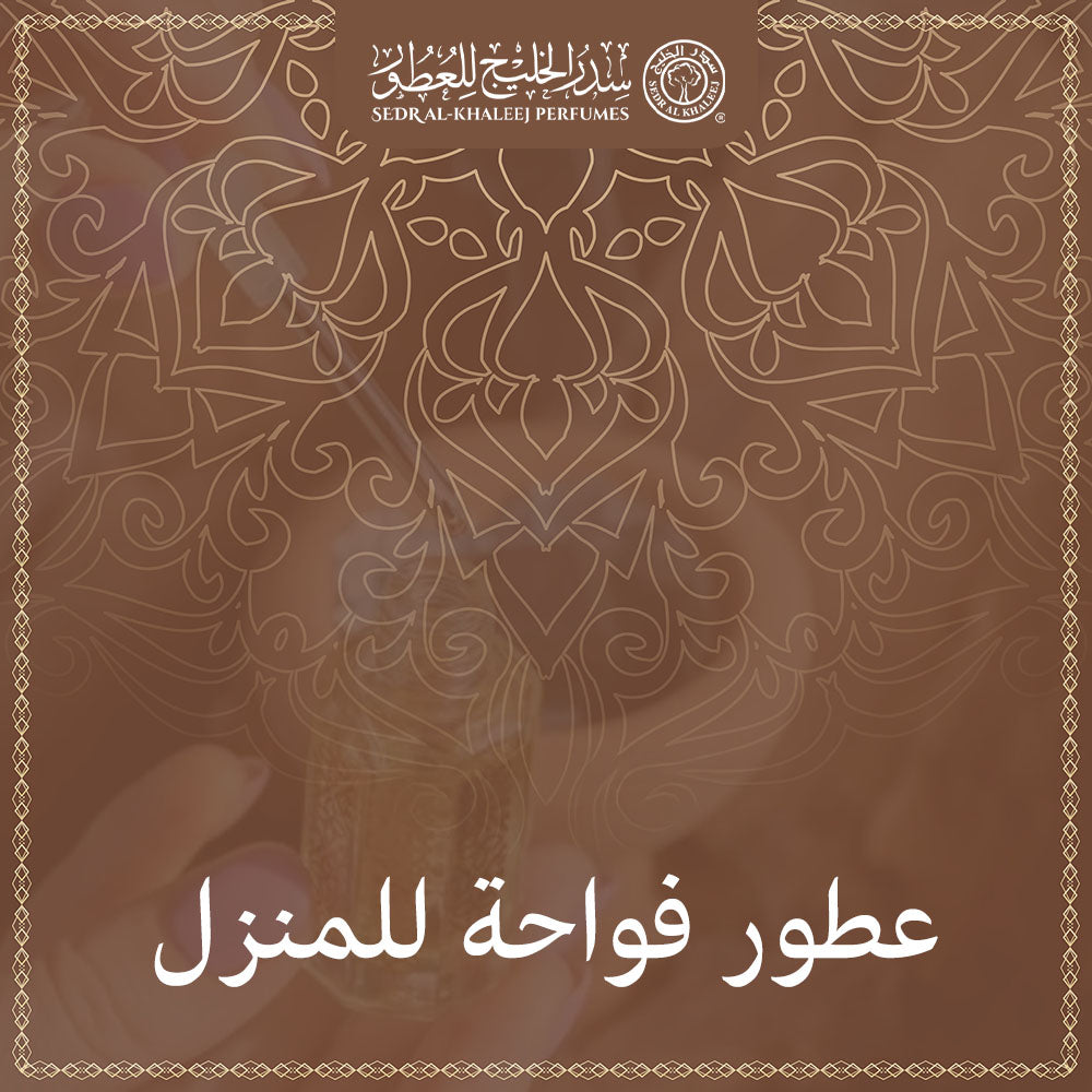 عطور فواحة للمنزل