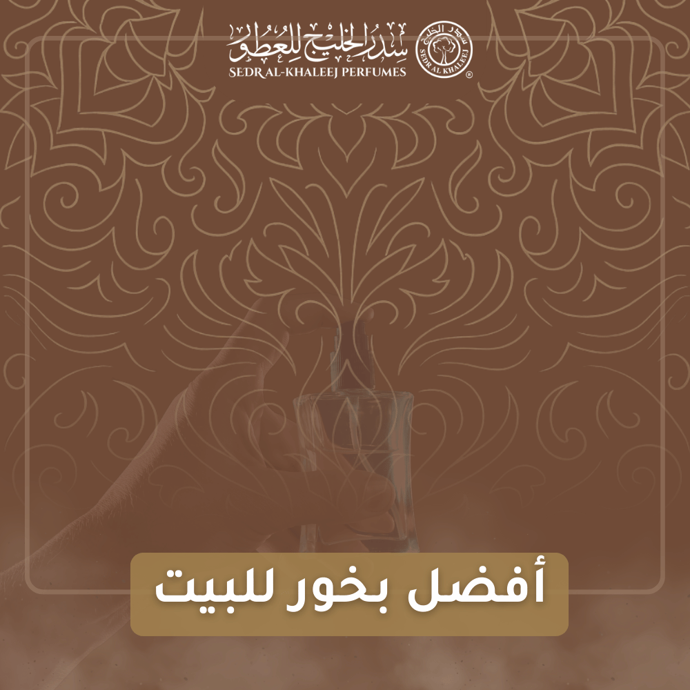 أفضل بخور للبيت.. من أين تقتنيه؟