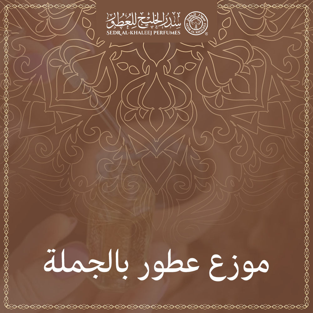 موزع عطور بالجملة.. ما دوره الفعلي وأهميته؟