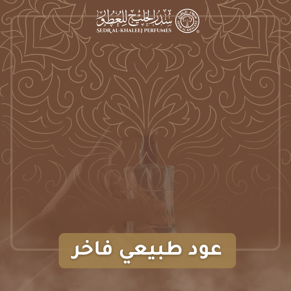 أنواع عود طبيعي فاخر