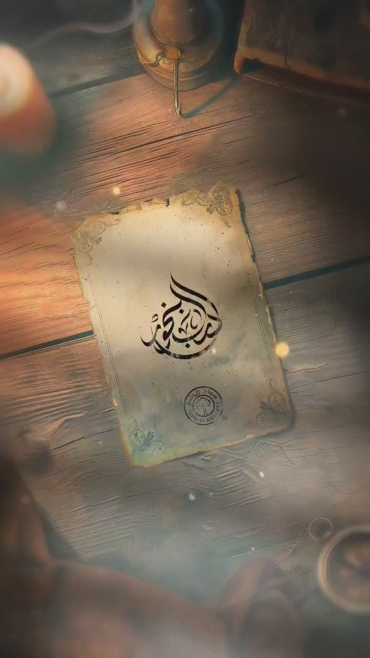 عود معطر درب البخور 50 جرام
